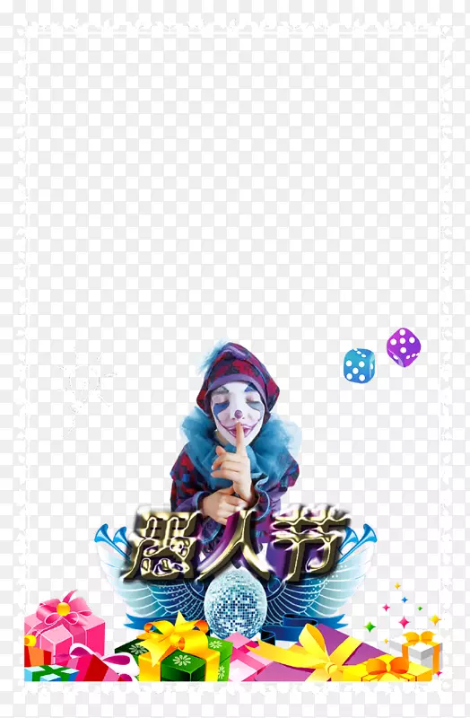 创意小丑愚人节海报设计