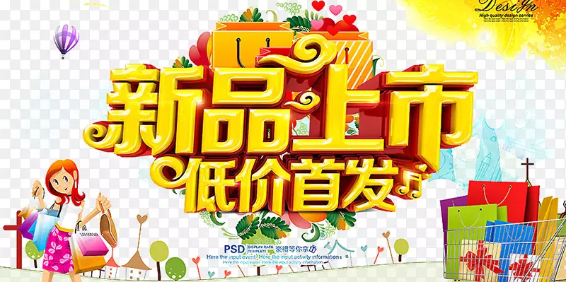 新品上市PNG图片素材下载_图片编号yojkbazq-免抠素材网