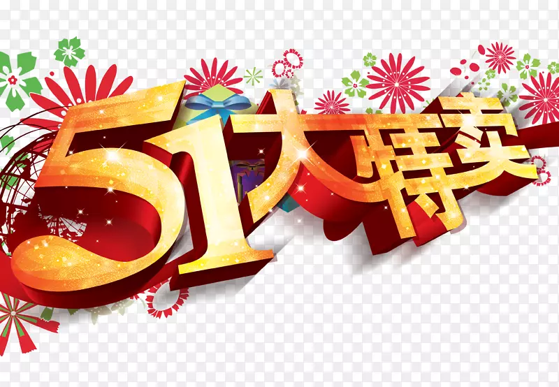 51大特卖