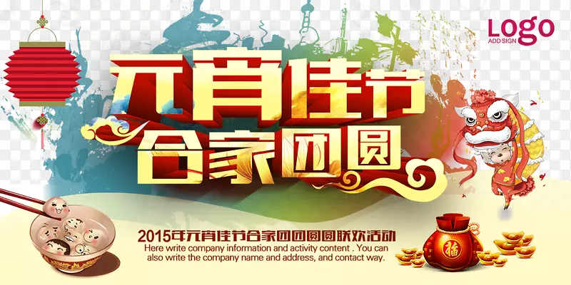 欢度元宵