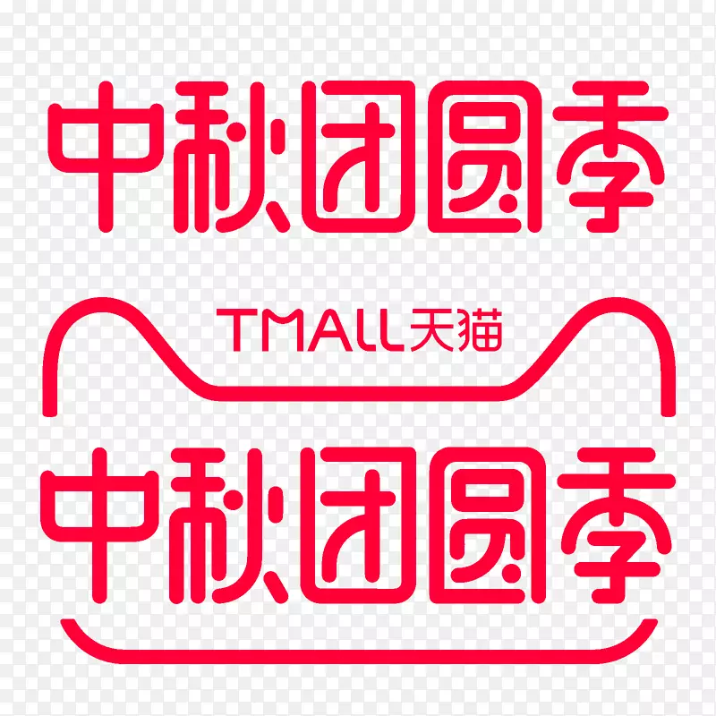 中秋团圆季logo中秋官方品牌logo