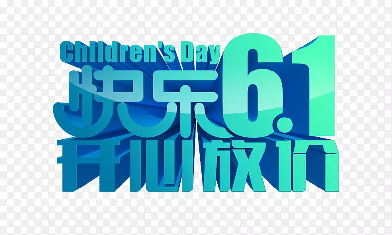 快乐61