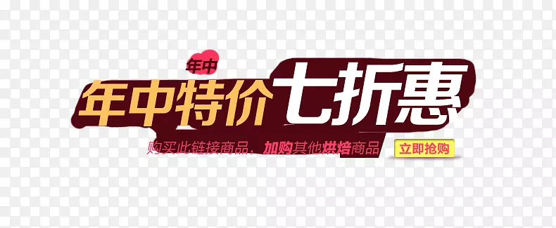 年终特价