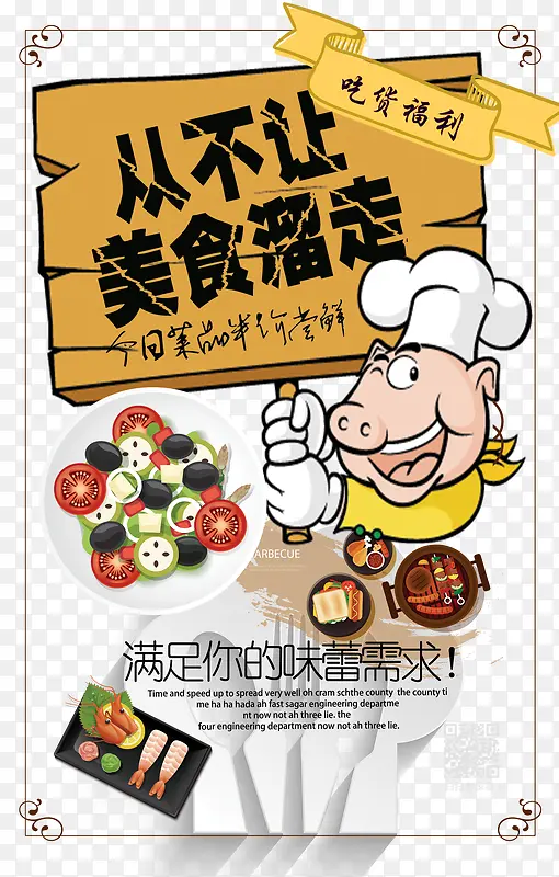 有趣美食海报