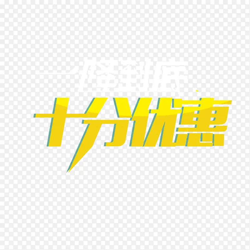 降价风暴PNG图片素材下载_图片编号ylkpomlq-免抠素材网