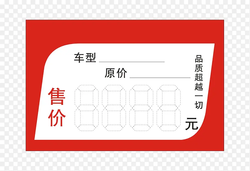 汽车标价牌PNG图片素材下载_图片编号qojgkwby-免抠素材网