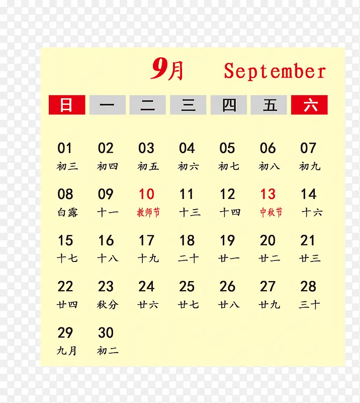 灰黑色2019年9月份日历