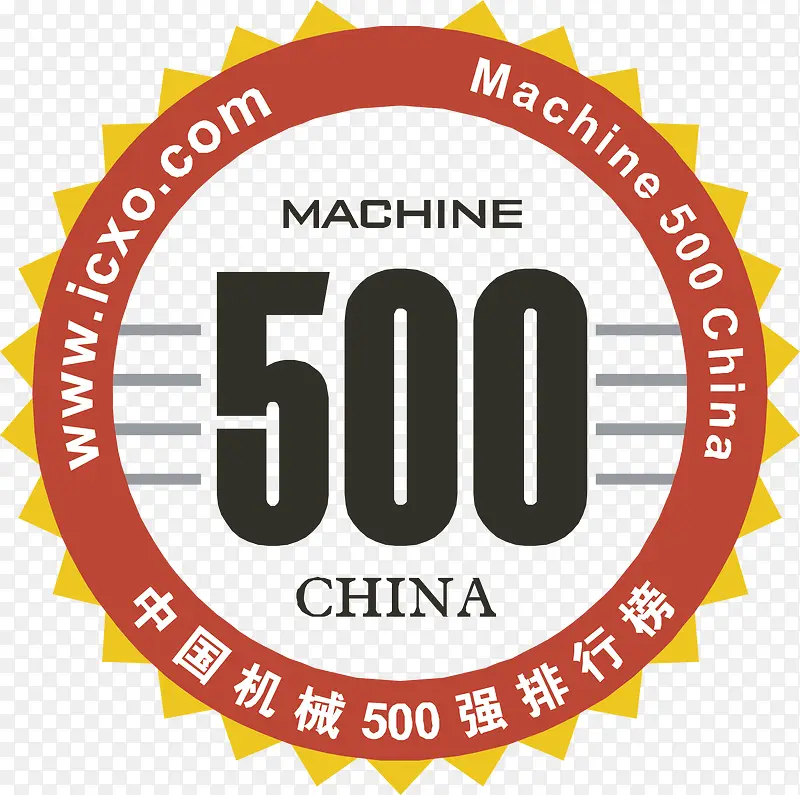 机械500强免抠图标