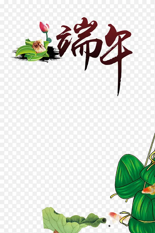 端午节日