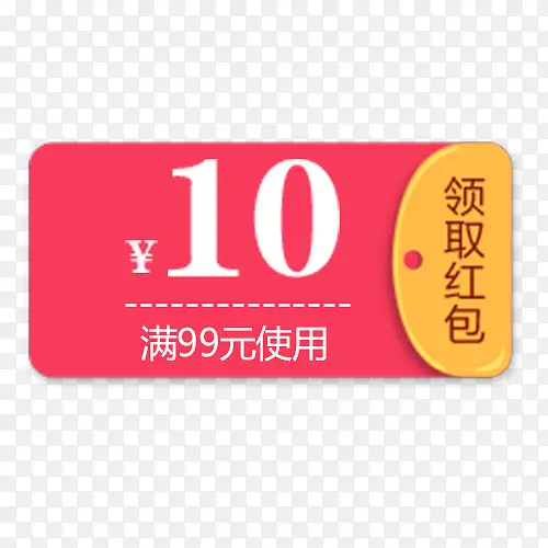 粉色简约淘宝领取红包促销标签