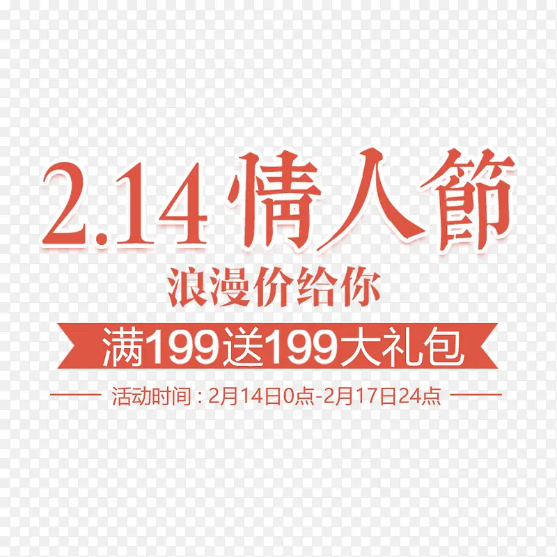 214情人节海报设计