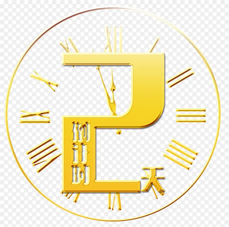 倒计时2天