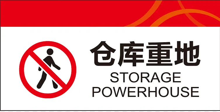 红色消防场景公共标示指示牌