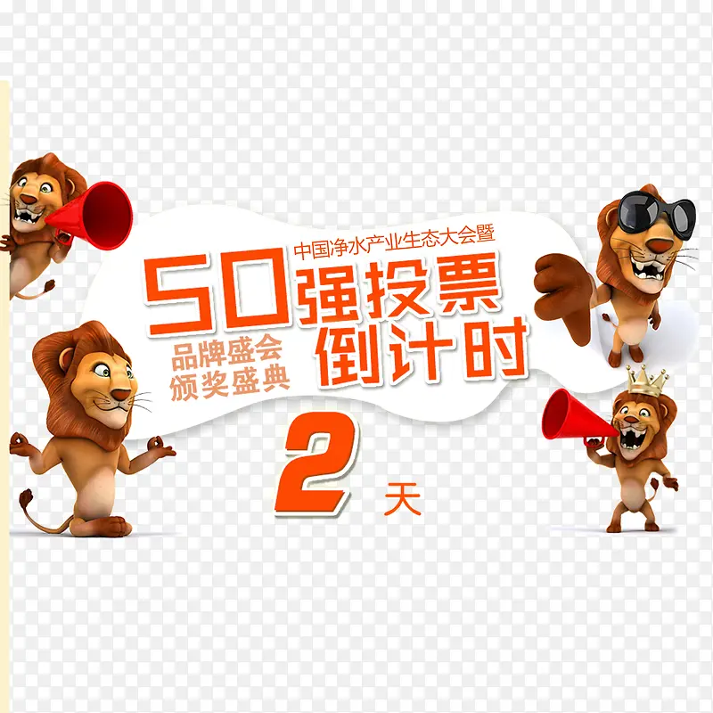 倒计时2免扣素材