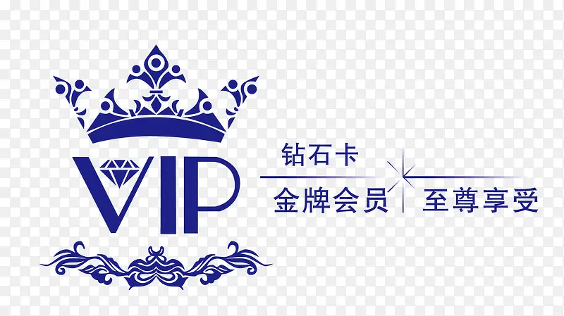 钻石会员贵宾卡VIP素材