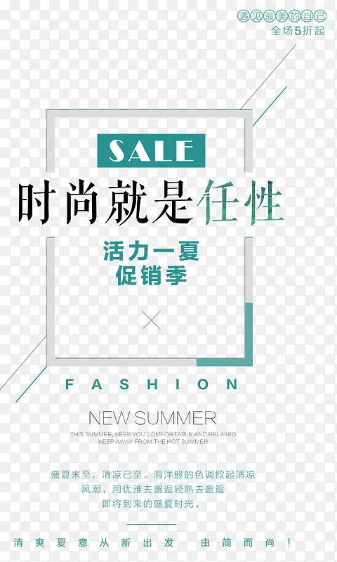 活力一夏促销季 艺术字