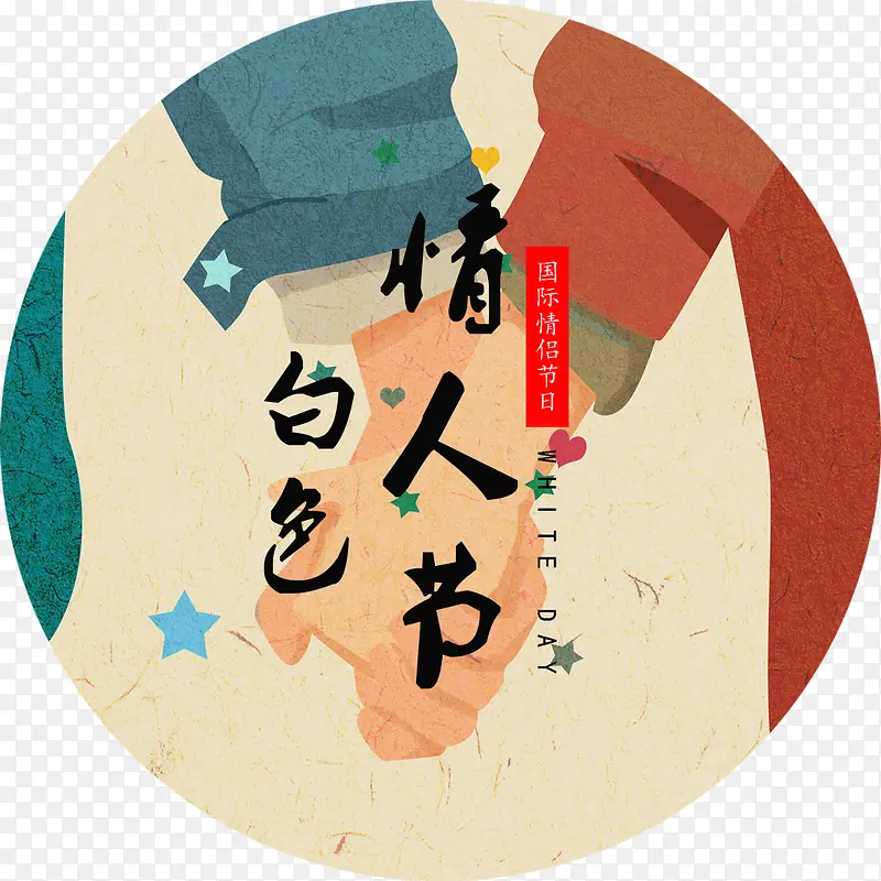 浪漫白色情人节主题插画