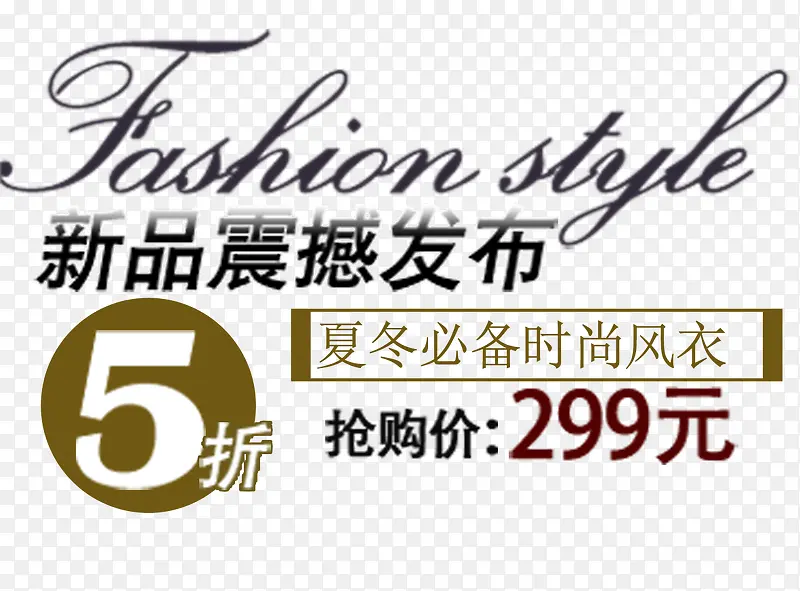 夏季新品发布文字排版素材