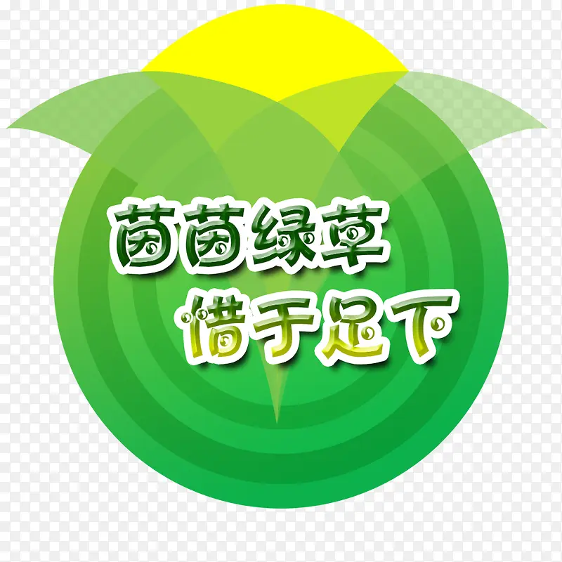 温馨提示psd素材