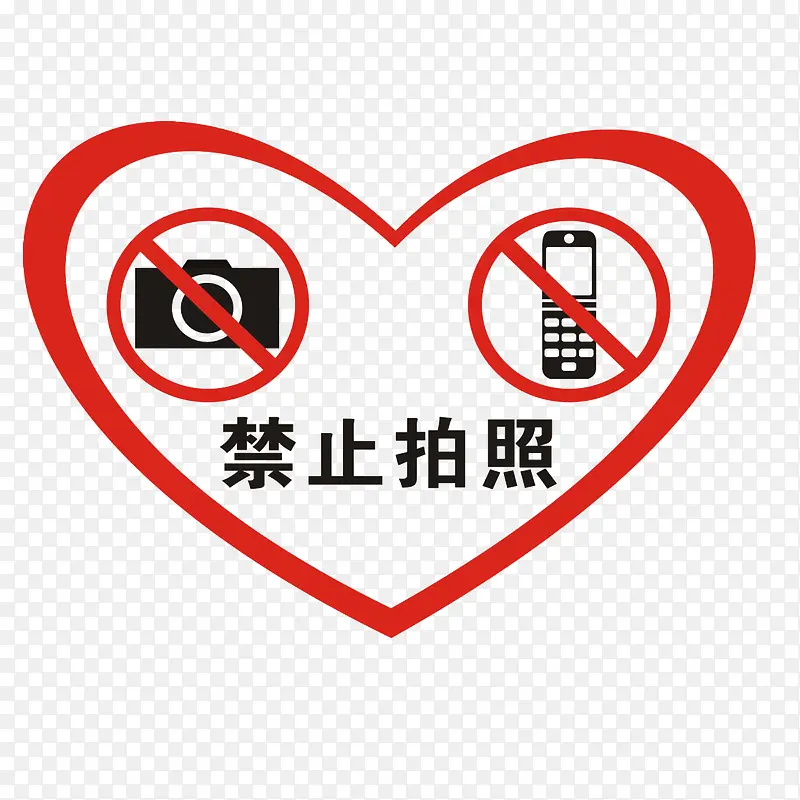 禁止进入拍照