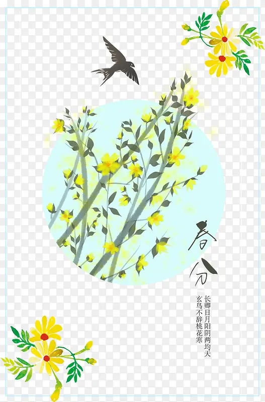 清新创意春分海报设计