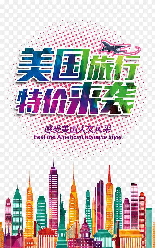 美国旅游特价来袭psd分层元素