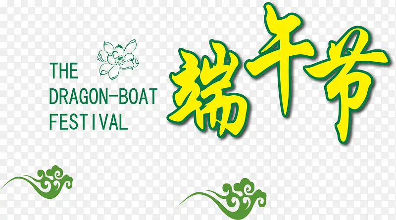 端午节矢量素材