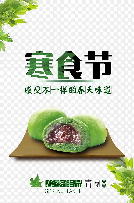 寒食节的素材