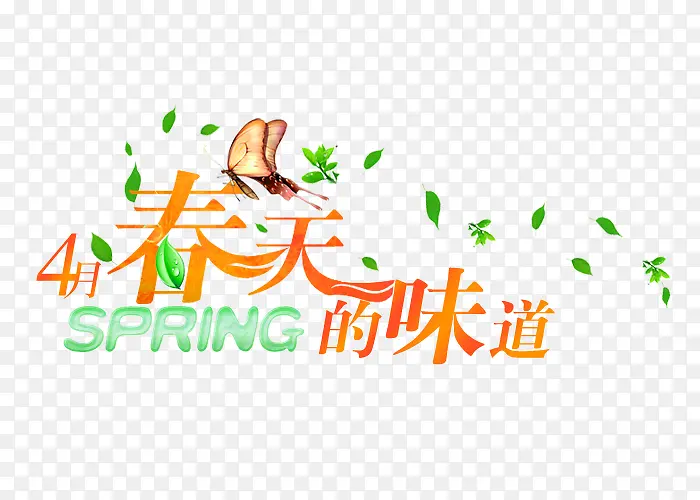 春天的味道树叶艺术字体