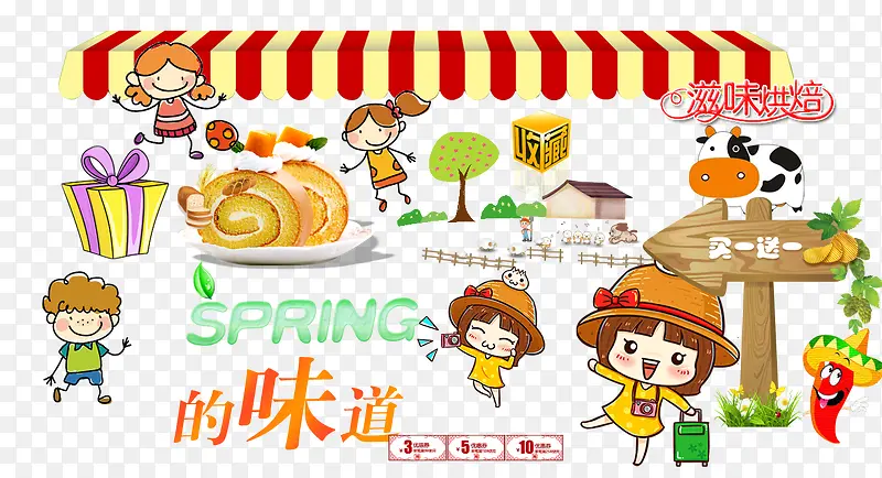春天的味道