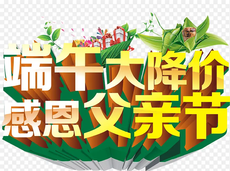 端午父亲节促销活动主题矢量图