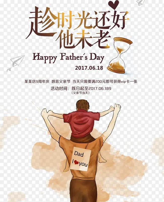 创意父亲节节日海报设计