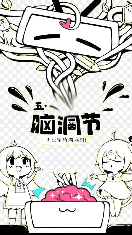 “五一”脑洞节，创意动漫简画
