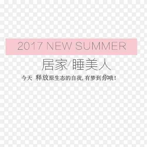 NEWSUMMER艺术字