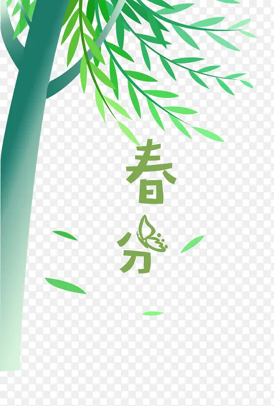 二十四节气春分绿色树木主题