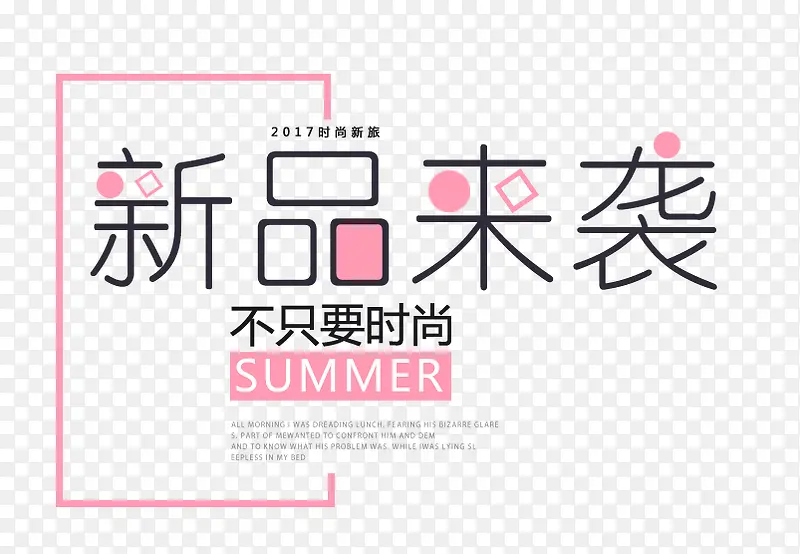 新品来袭艺术字PNG图片素材下载_图片编号ybgpgznq-免抠素材网