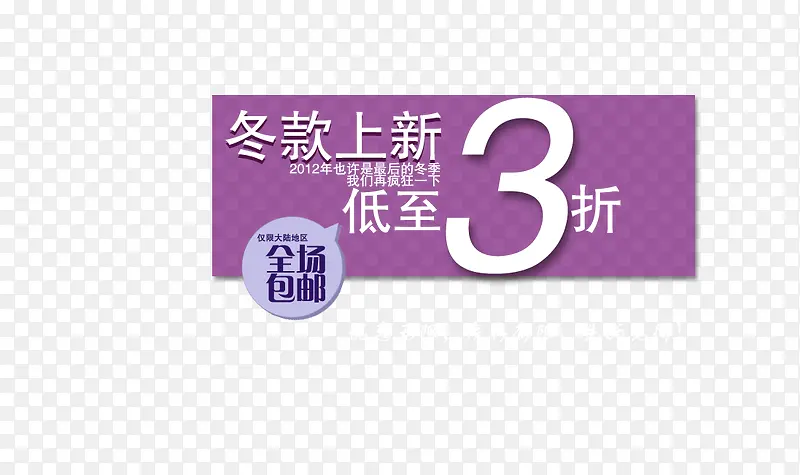 冬款上新低至三折艺术字
