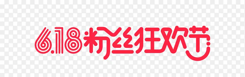 618粉丝节logo