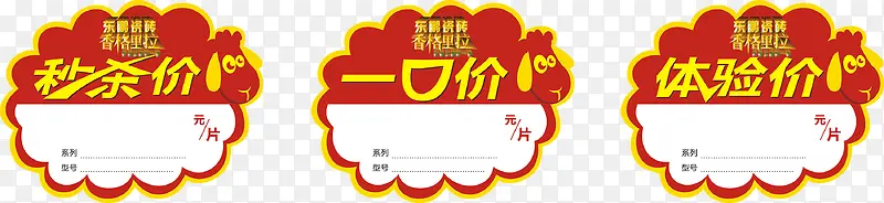 一口价秒杀价艺术字图片免抠素材