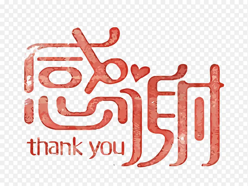矢量感谢艺术字PNG图片素材下载_图片编号qmaljwmq-免抠素材网