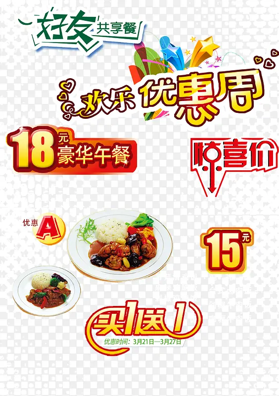 食品优惠广告促销词