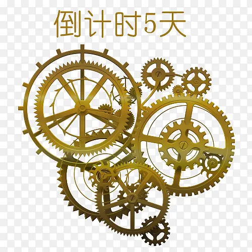 齿轮与倒计时5天创意图