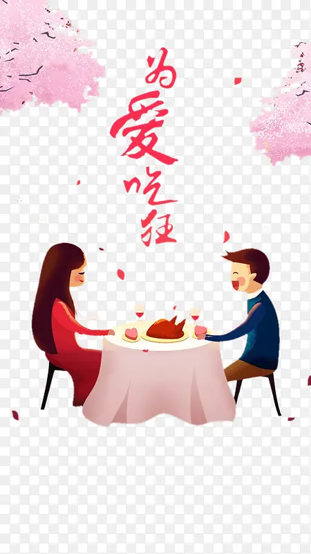 为爱吃狂
