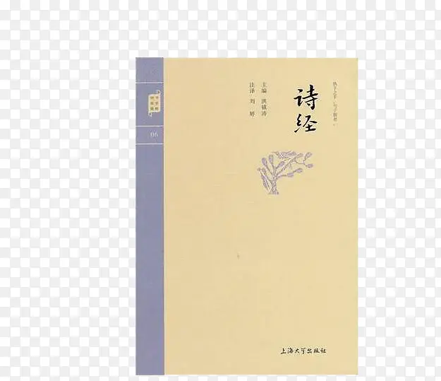 诗经书籍PNG图片素材下载_图片编号qlnvpoaq-免抠素材网