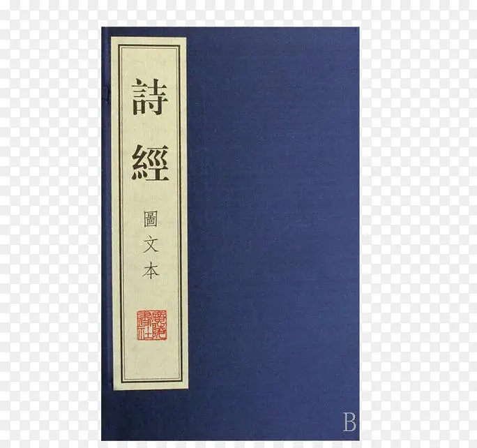 蓝皮诗经PNG图片素材下载_图片编号ymarkzly-免抠素材网