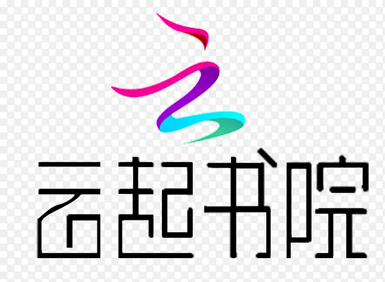 云起书院标志logo