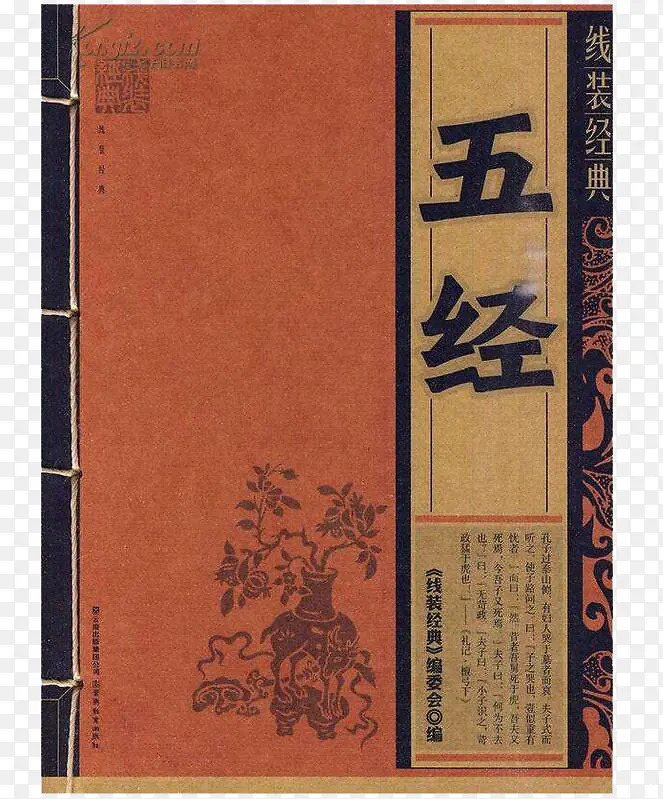 装订本五经PNG图片素材下载_图片编号qvnmobxq-免抠素材网