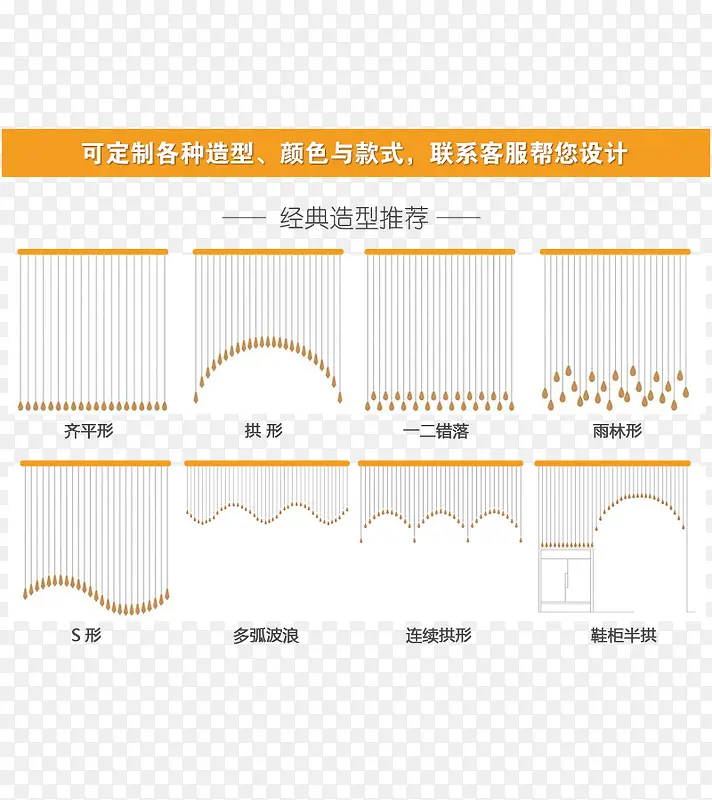 水晶珠帘造型