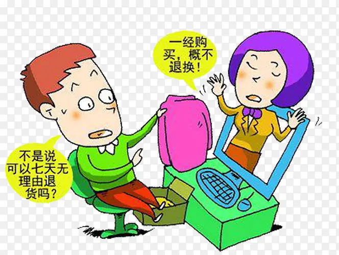 协商退货