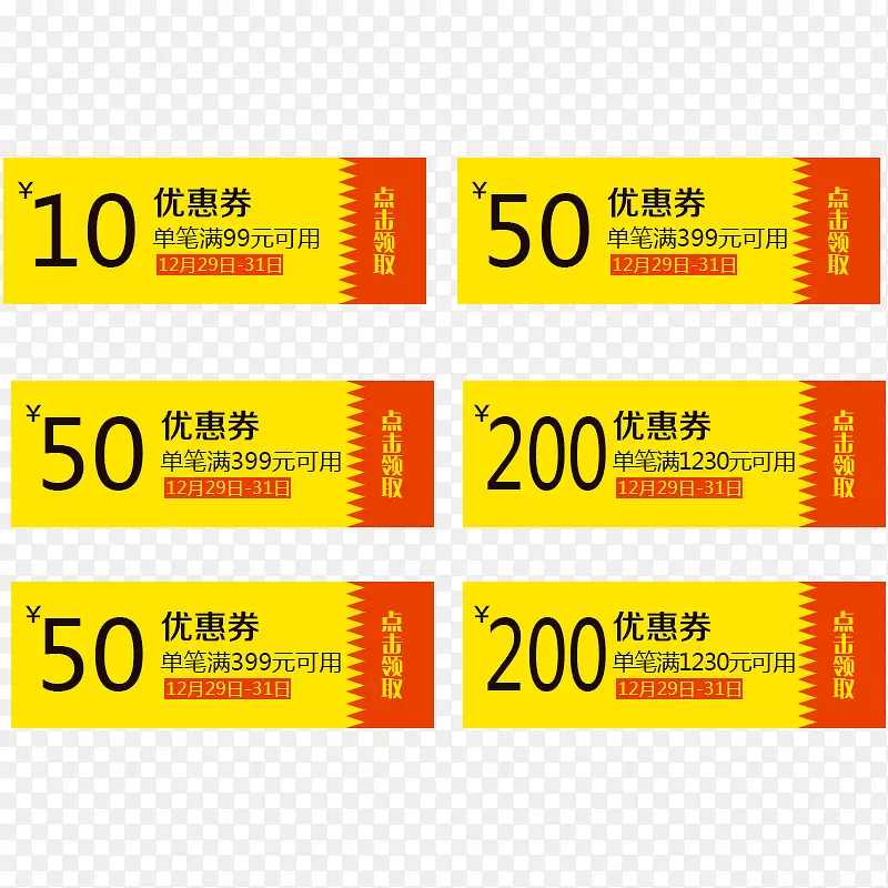 黄色优惠券信息